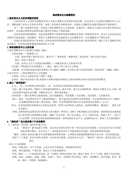 当代资本主义新变化