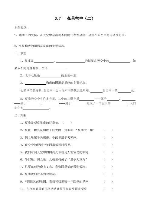 3.7教科版六年级科学下册第三单元第七课在星空中(二)课后巩固作业(后附答案)