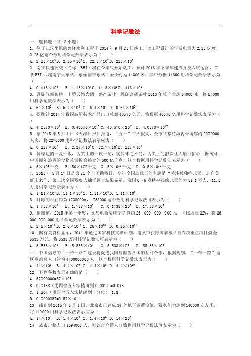 七年级数学上册1.5.2科学记数法同步测试(含解析)(新版)新人教版