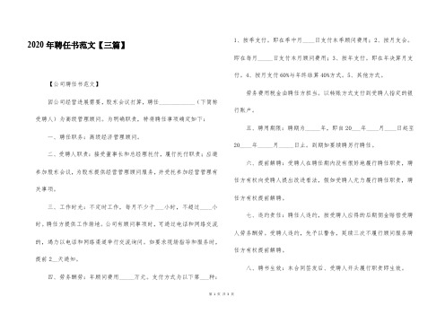 2020年聘任书范文【三篇】