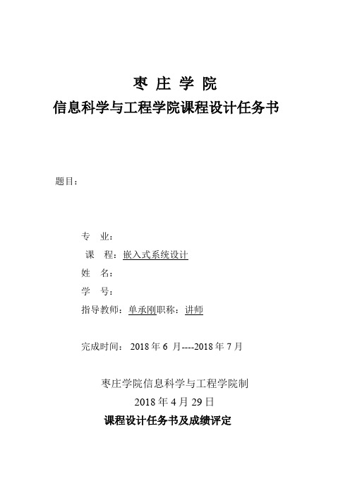 课程设计方案任务书模板《嵌入式系统设计方案》