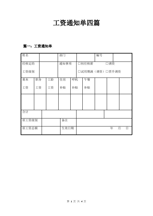 工资通知单四篇