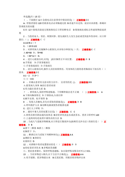 2016应急知识培训试题及标准答案