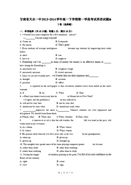 甘肃省天水一中2013-2014学年高一下学期第一学段考试英语试题