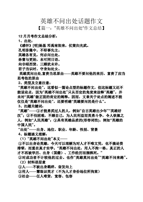 英雄不问出处话题作文