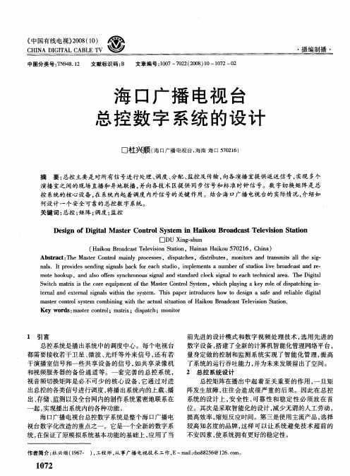 海口广播电视台总控数字系统的设计