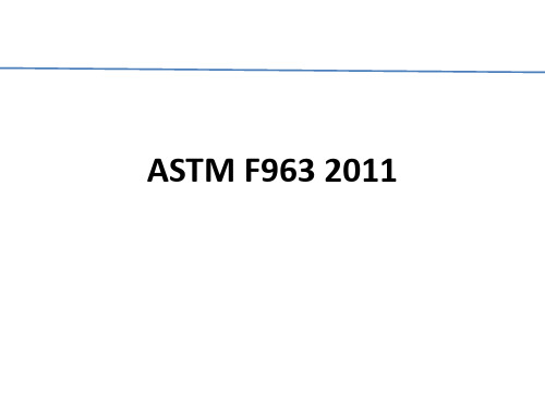 ASTM-F963-11最全的原文培训教程解析