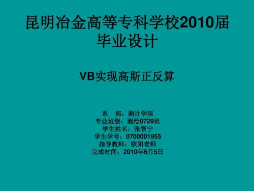 VB实现高斯正反算