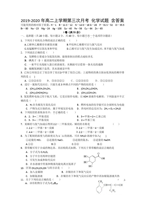 2019-2020年高二上学期第三次月考 化学试题 含答案