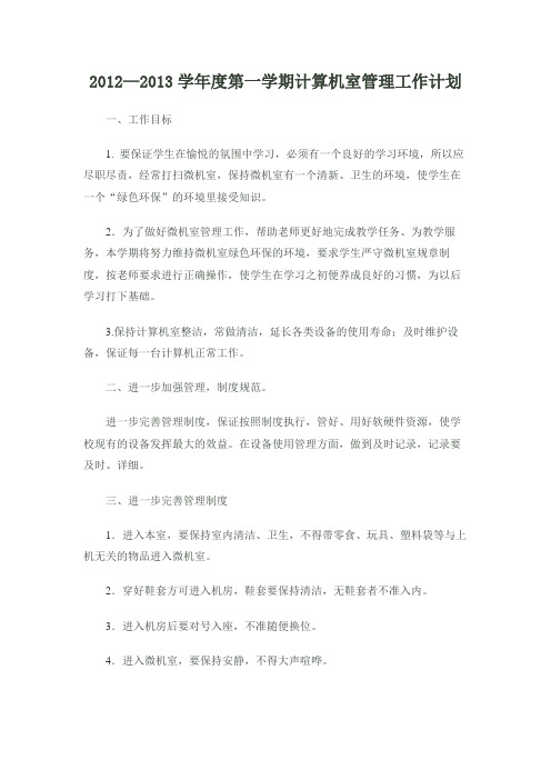 计算机室管理工作总结