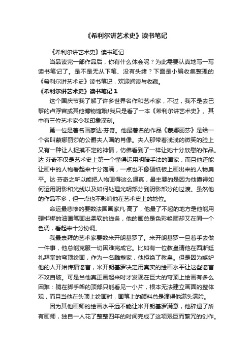 《希利尔讲艺术史》读书笔记