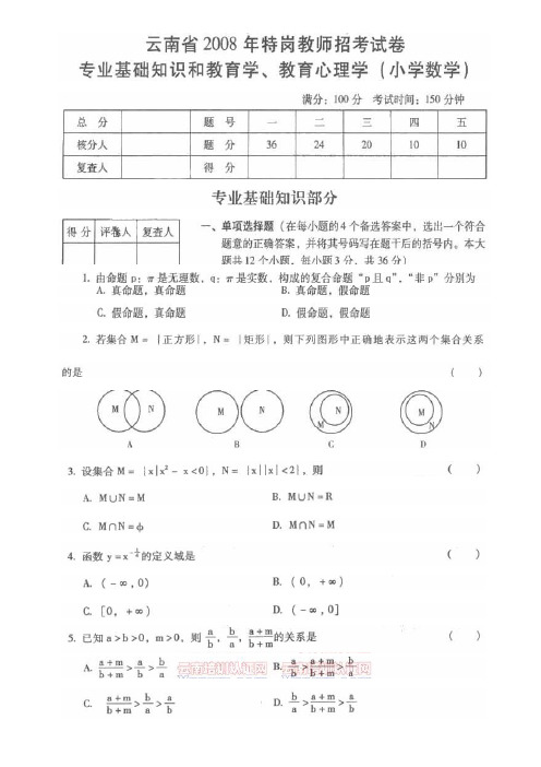 云南省2008年会泽县特岗教师招聘考试试题(小学数学)