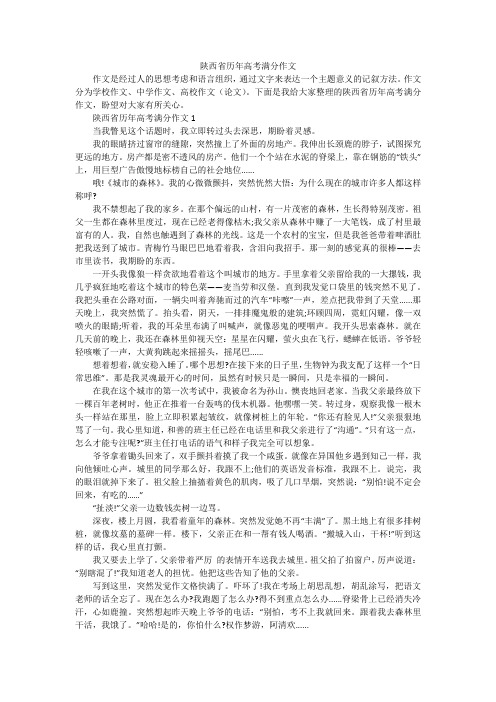 陕西省历年高考满分作文