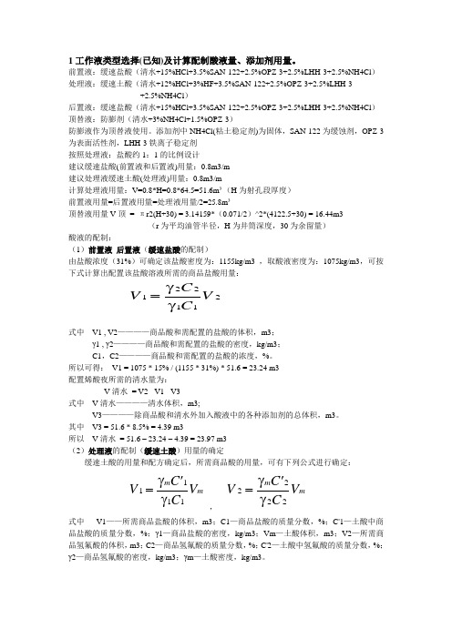 采油课程设计复习总结