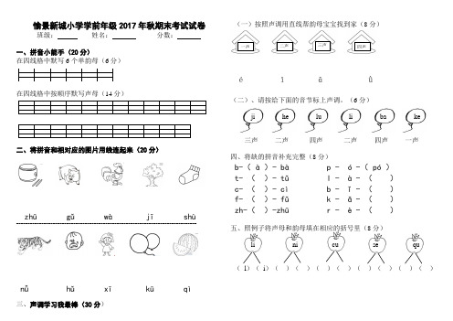 2017秋学前班语文期末试卷