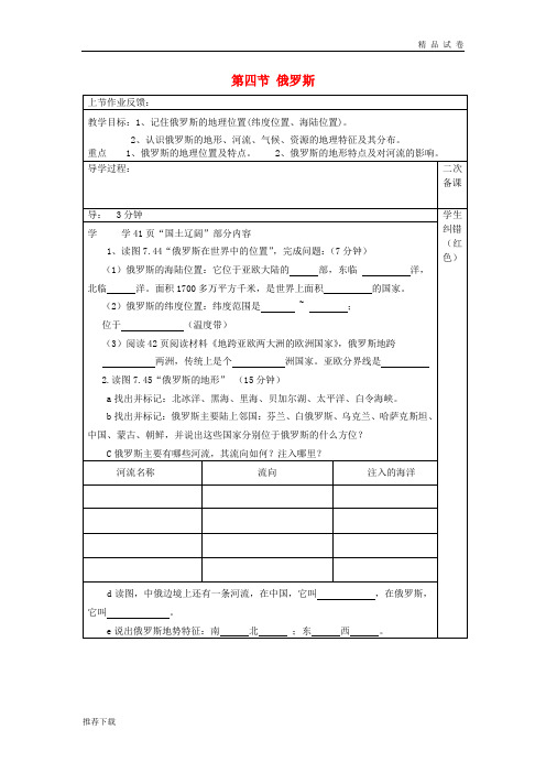 2019学年七年级地理下册 7.4《俄罗斯》教案1 (新版)新人教版