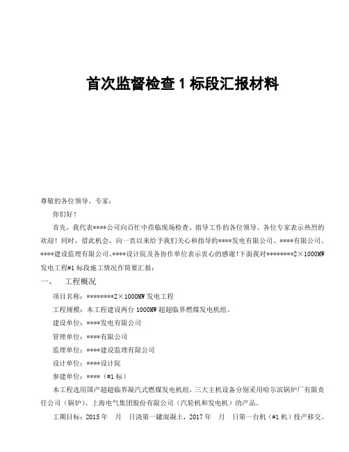 首次质量监督检查汇报材料