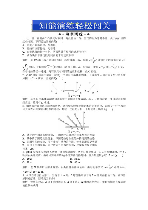 教科物理必修1：第一章7知能演练轻松闯关