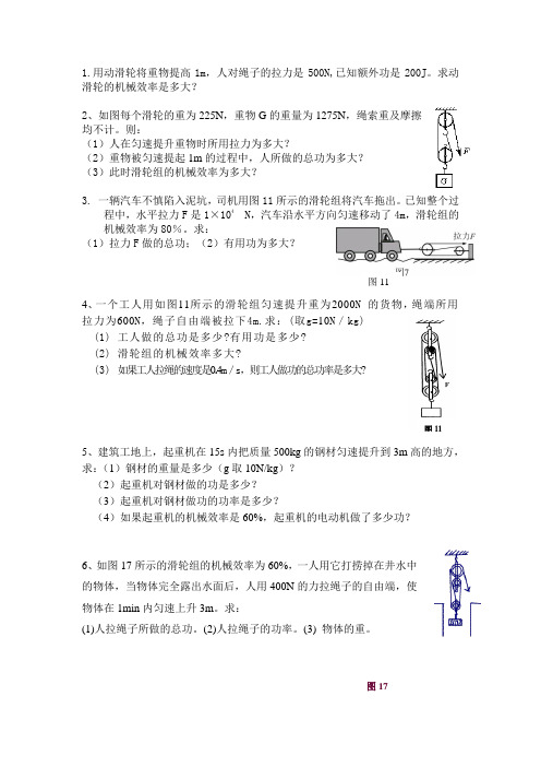 功率、机械效率计算题