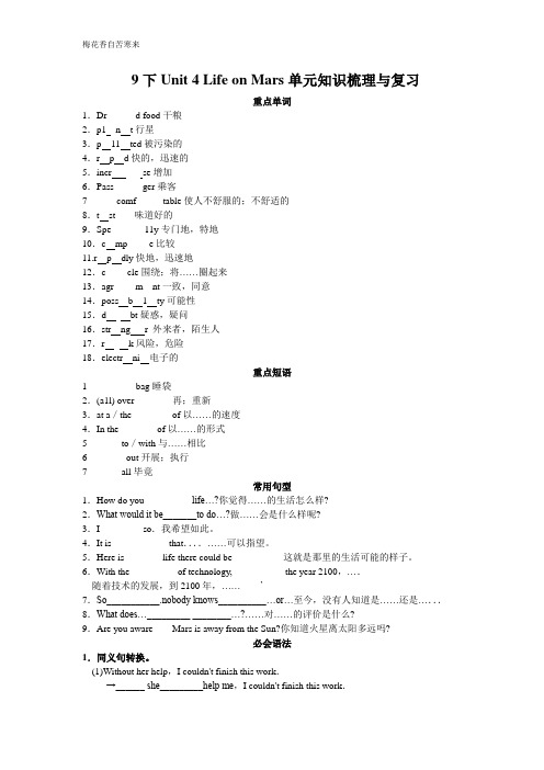 牛津译林版初中英语9下Unit4 Life on Mars 单元知识梳理与复习(含答案)