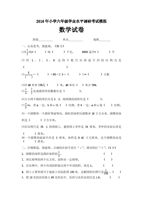 数学毕业模拟试卷及答案新人教版