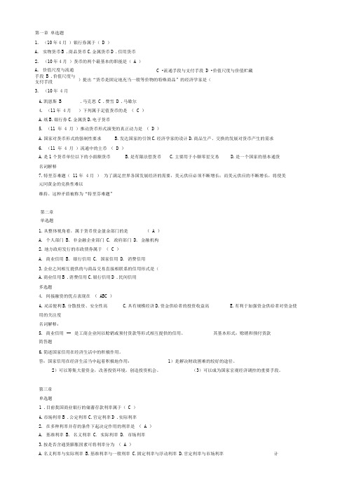 00150金融理论与实务重点