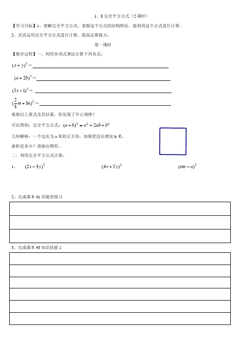 整式的运算-1.8完全平方公式(1)