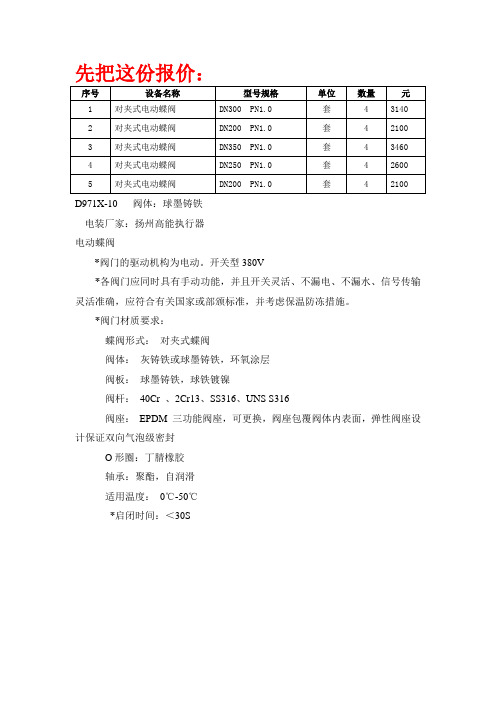 蝶阀类技术要求