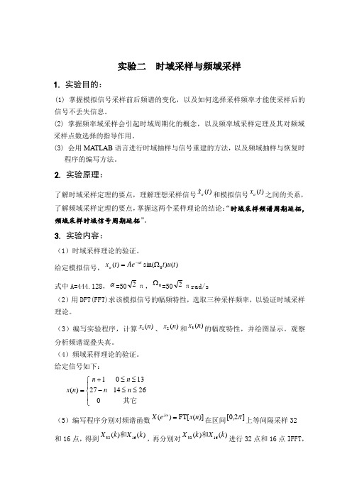 数字信号处理实验报告(实验二)