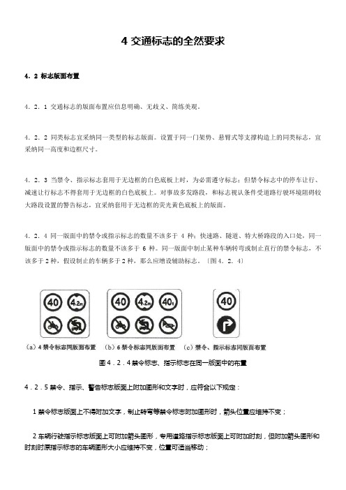 城市道路交通标志和标线设置标准GB510382021——交通标识的大体要求标识版面布置