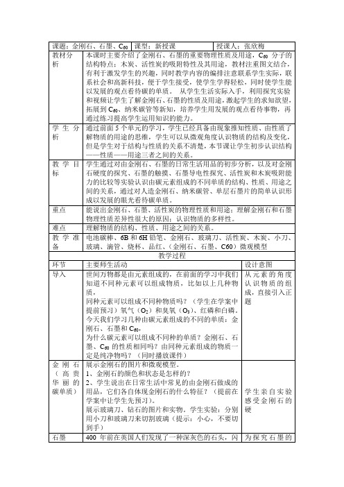 人教版九年级化学第六单元课题1第一课时教学设计