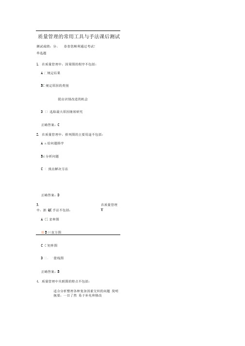 质量管理的常用工具与手法课后测试