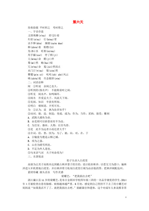 陕西省中考语文 抢分夺宝 第六天