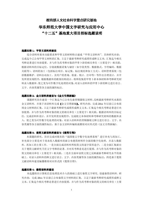 教育部人文社会科学重点研究基地