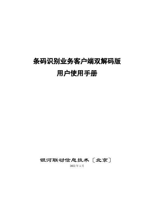 条码识别客户端双解码版软件用户手册rar-手机地图手册