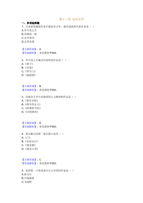 第十三章 近代文学