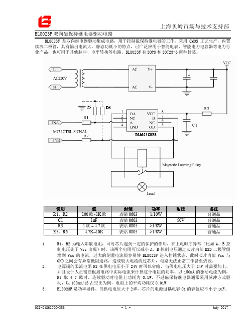 上海贝岭市场与技术支持部 BL8023F 双向磁保持继电器驱动电路说明书