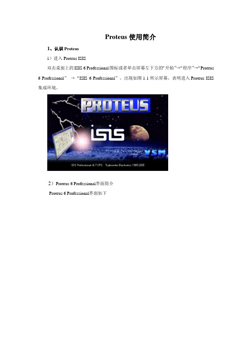 Proteus使用简介1