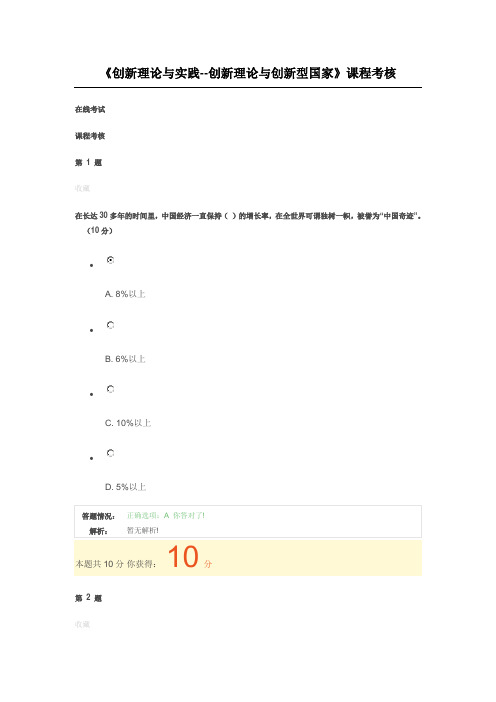 公需课《创新理论与实践--创新理论与创新型国家》课程考核