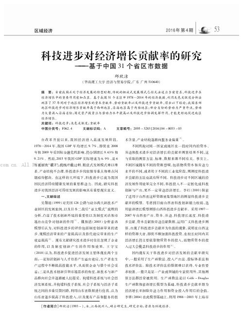 科技进步对经济增长贡献率的研究——基于中国31个省区市数据