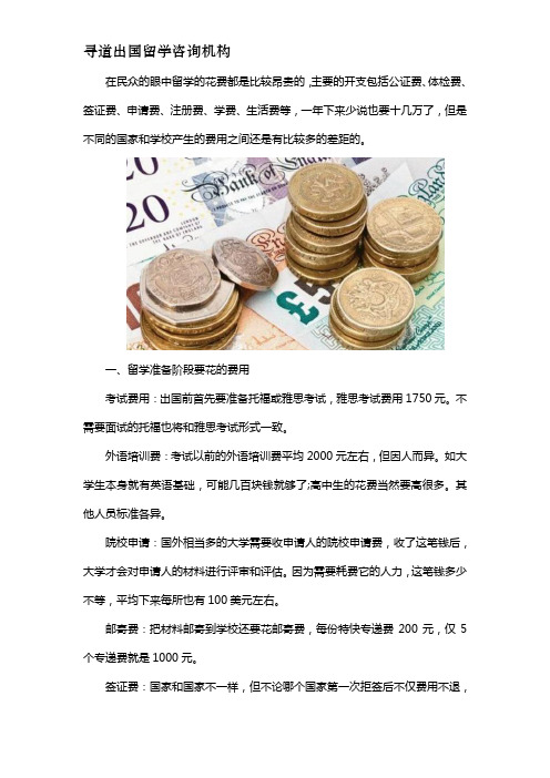 出国留学一年费用大概多少钱