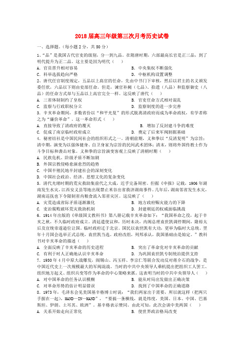 【高三】江西上高县2018届高三《历史》上学期第三次月考试题(含答案)