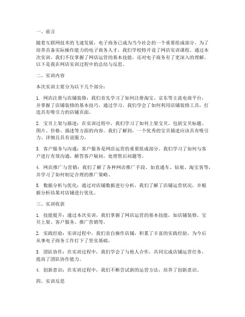 大学生网店实训报告总结