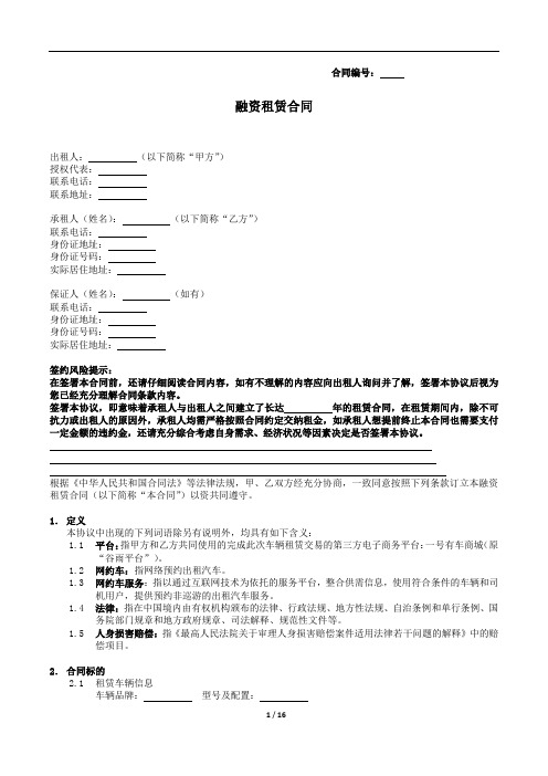 网约车业务融资租赁合同(车辆服务公司-司机-直租)