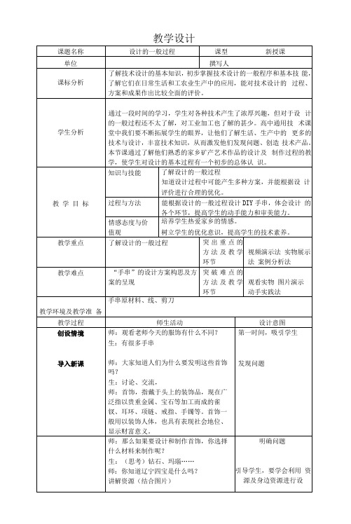 必修1技术与设计1《第三章设计过程第二节制定设计方案四优化设计方案》优秀教案