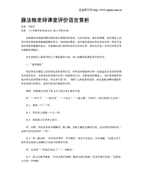 薛法根老师课堂评价语言赏析