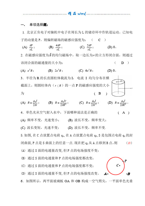 大学物理2习题答案