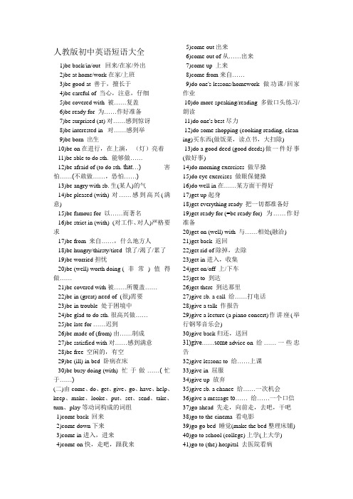 人教版初中英语短语大全(最全)