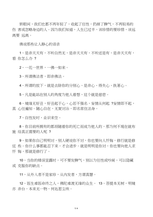 佛说那些让人静心的语