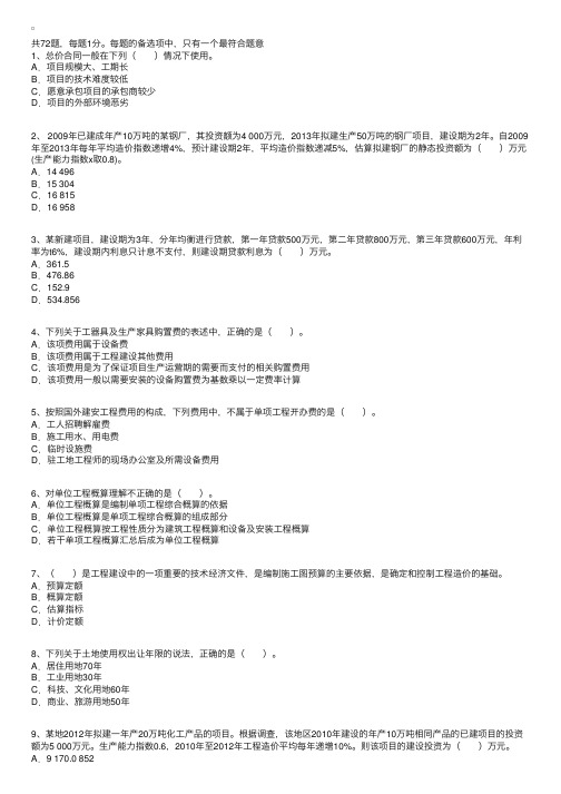 2014年造价工程师考试《建设工程计价》模拟试题及答案（3）